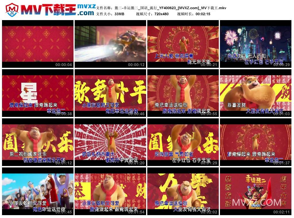 熊二-幸运熊二_国语_流行_YF400623